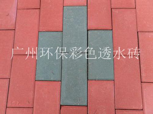 環(huán)保彩色透水磚