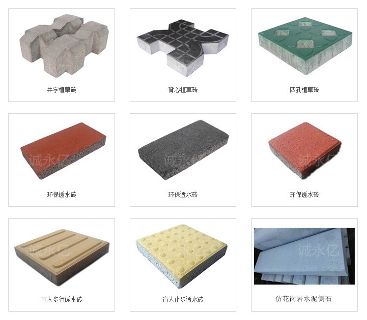 彩色透水磚系列