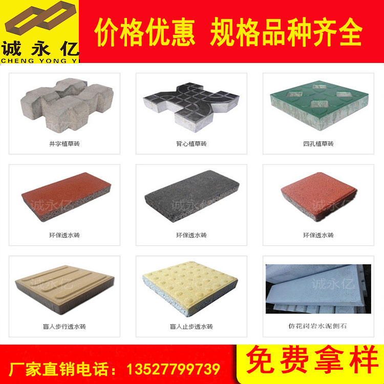 透水磚系列